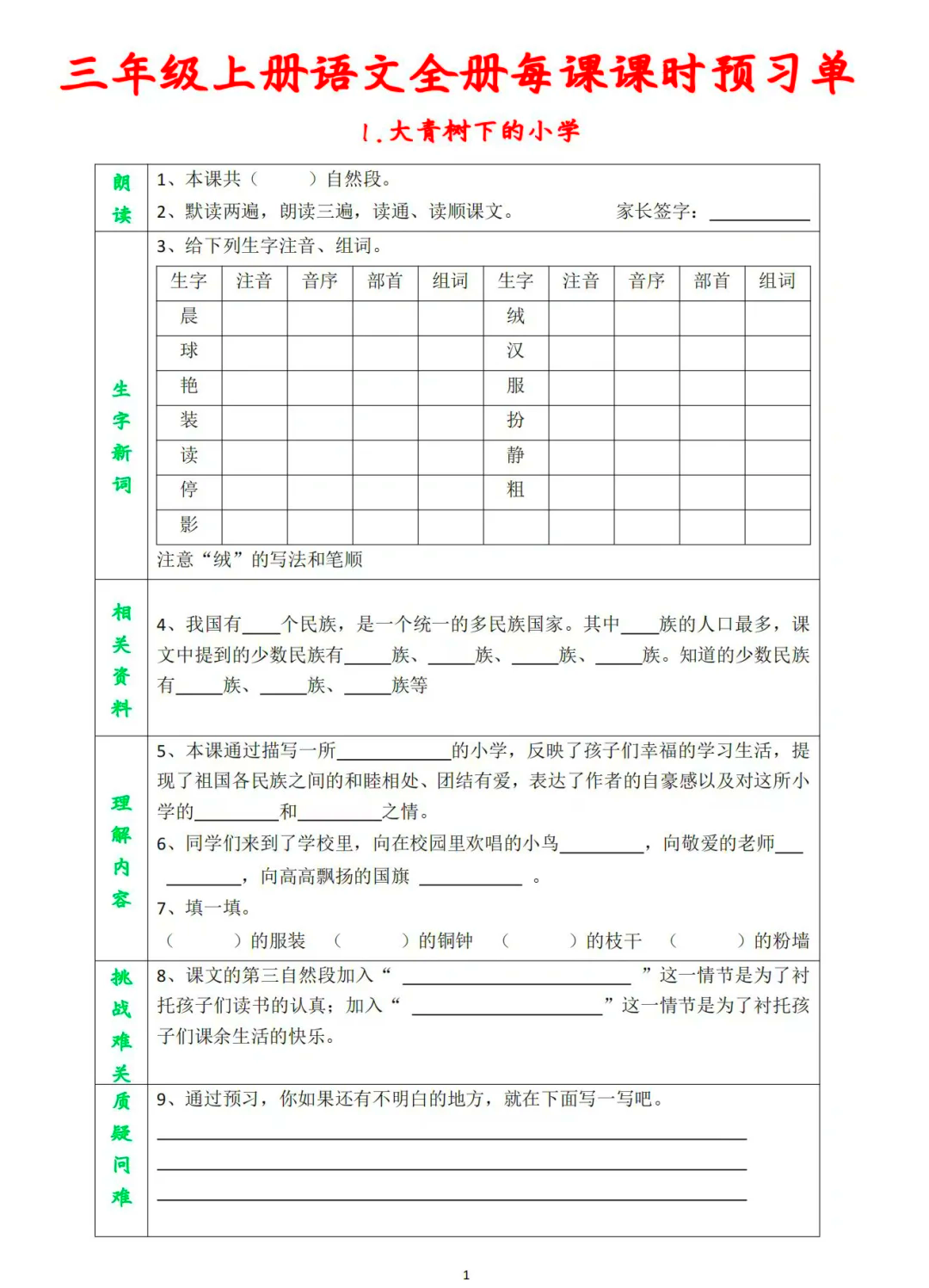 朗的组词