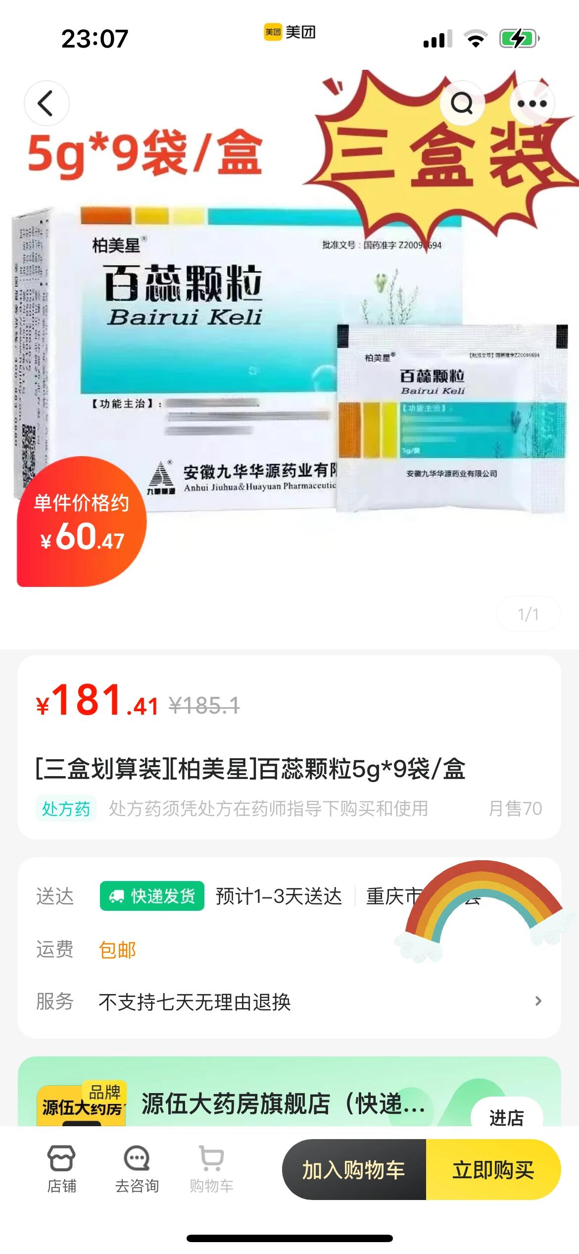 百蕊颗粒怎么这么贵