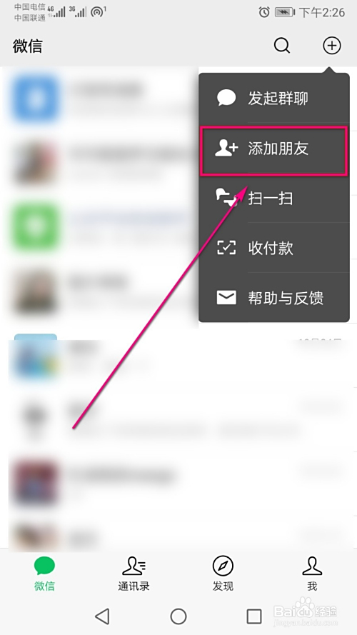 微信快速加好友方法是什么