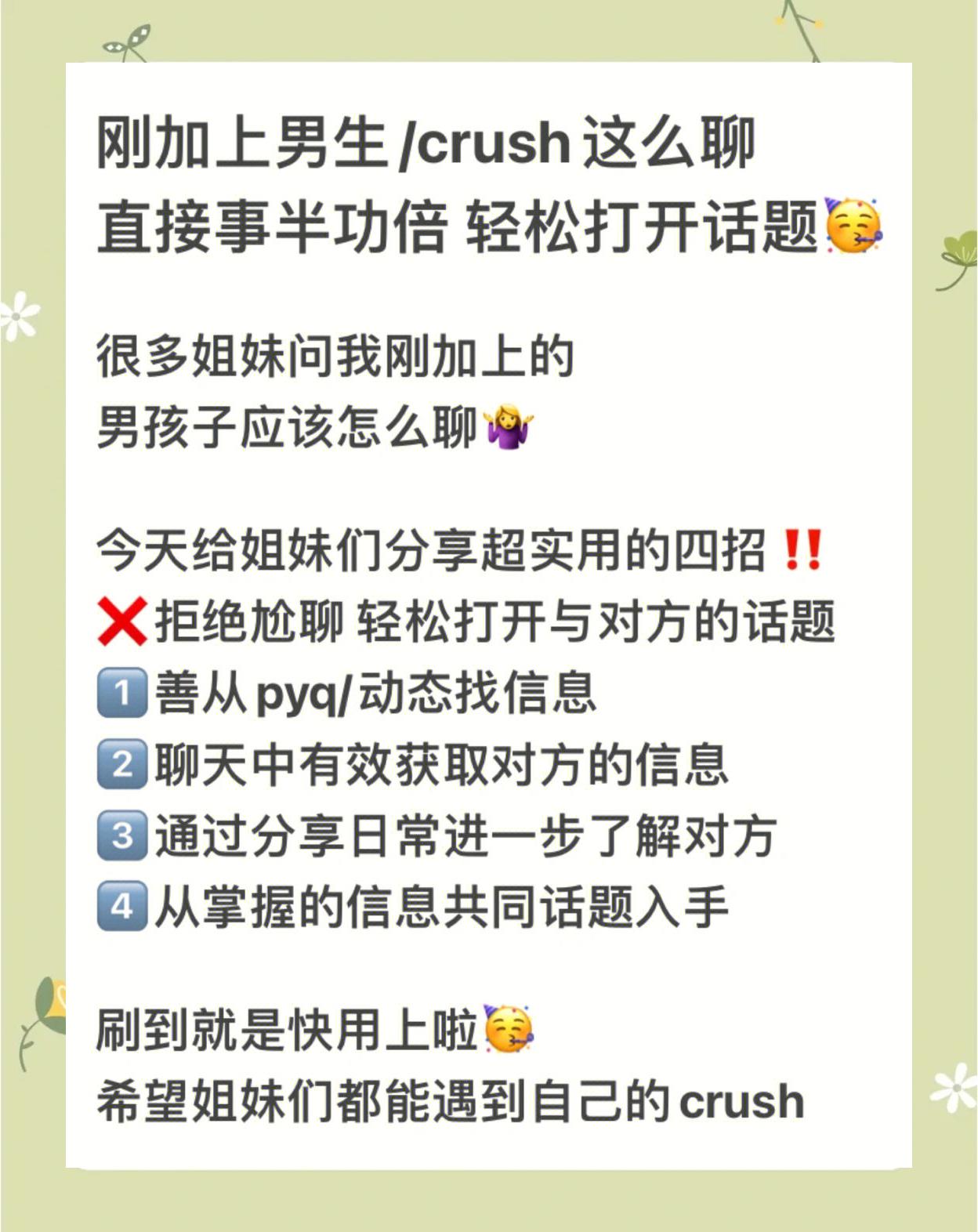 刚相亲加的微信的怎么聊天