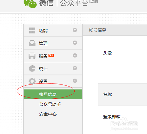 微信的订阅号信息在哪