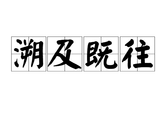 尚未是什么意思